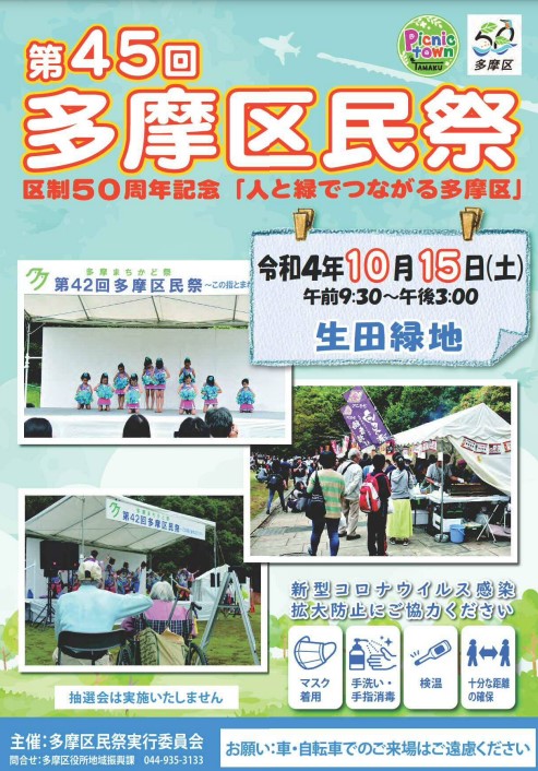 生田緑地 第45回多摩区民祭 22年10月15日 開催します Noborito Blog